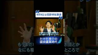 災害のとき、どこでも駆けつける #たけだ良介 #長野県 # #政治