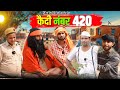 कैदी नंबर 420 || Kishori Kallu Dhelai Pandit Kaka|| Kaidi Number 420