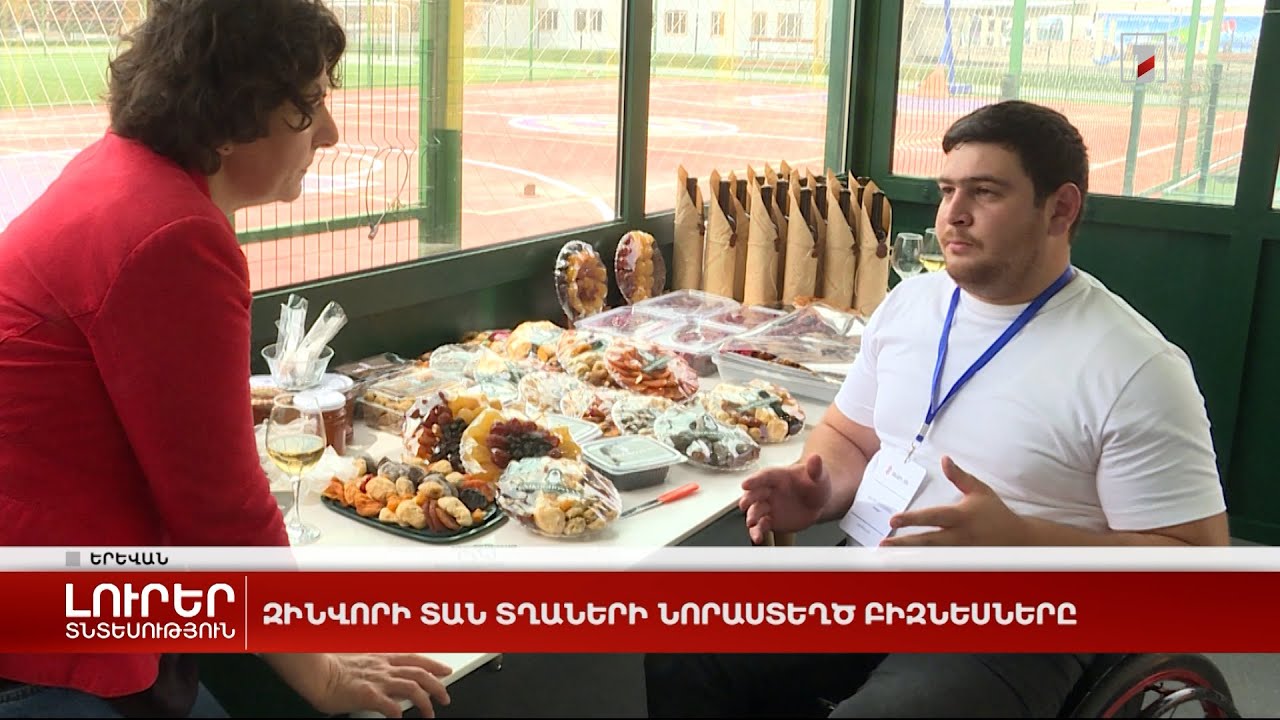 Զինվորի տան տղաների նորաստեղծ բիզնեսները