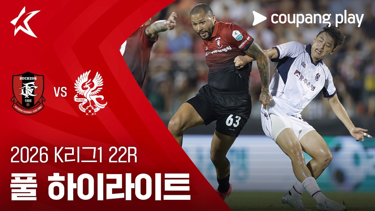 [2026 K리그1] 22R 부천 vs 광주 풀 하이라이트