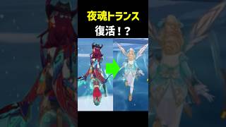【夜魂トランス復活か！？】ヴェスナの性能で今後が楽しみすぎる　原神ver7.1