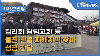 2022-3-10 울진 산불피해 성금 및 구호품 전달