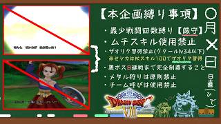 【ドラクエ8PS2版#26竜の試練その9】最少戦闘回数縛りで世界を救え!!【ムチスキル・ザオリク禁止レギュ】#shorts #縛りプレイ #ドラクエ