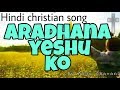 Aradhana yeshu ko By Ajay chavan, shirlin Verghese and Revelation Rockers Band