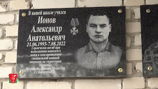 В Гусь-Хрустальном районе открыли мемориальную доску в честь земляка-Героя