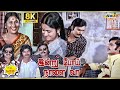 Indru Poi Naalai Vaa Movie 8K Full Comedy K Bhagyaraj Raadhika Ilaiyaraaja Raj 8k Comedy