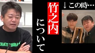 【ホリエモン】竹之内について…/令和の虎について【竹之内社長 堀江貴文 切り抜き ガーシーch ガーシー 竹ノ内社長 令和の虎 ガシる GASYLE】
