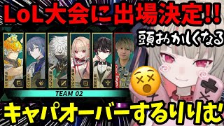 LoL大会に向けて勉強するりりむがキャパオーバーに...酒寄颯馬先生に通話で教えてもらう...!【魔界ノりりむ/酒寄颯馬/切り抜き】【にじさんじ】