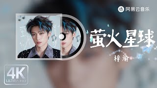 Download lagu Ziyu - Firefly Planet#PopularMusic #MusicMusic #Music #NewSongUpdate #ziyu #HealingSongs mp3 Download lagu Ziyu - Firefly Planet#PopularMusic #MusicMusic #Music #NewSongUpdate #ziyu #HealingSongs mp3
