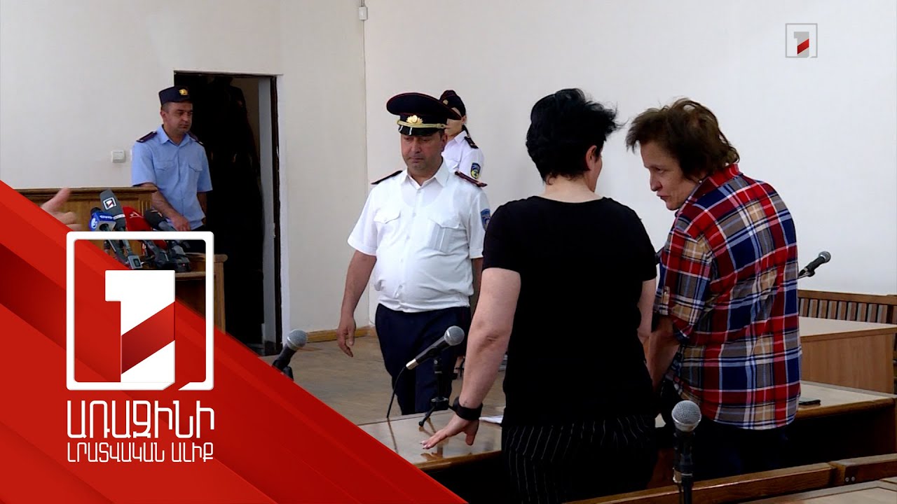 Գայանե Հակոբյանն ընդունել է մեղքը, նա դատարանից հեռացավ այլ մուտքով