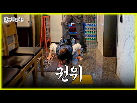 [놀면 뭐하니] 형님이 어디 갔지??? 바닥을 기어서 탈출을 시도하는 큰 형님,,,