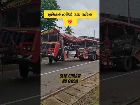 මාරක බස් අනතුර ❌ Bus accident #srilanka #accidentnews #viralvideo