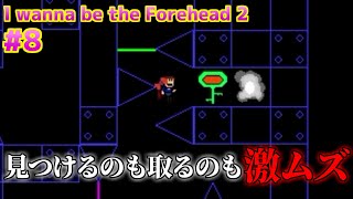 #8【I wanna be the Forehead 2】シークレットキー集め