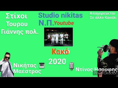 ΝΠ Ντίνος Ησουφης κακό 26/5/2020
