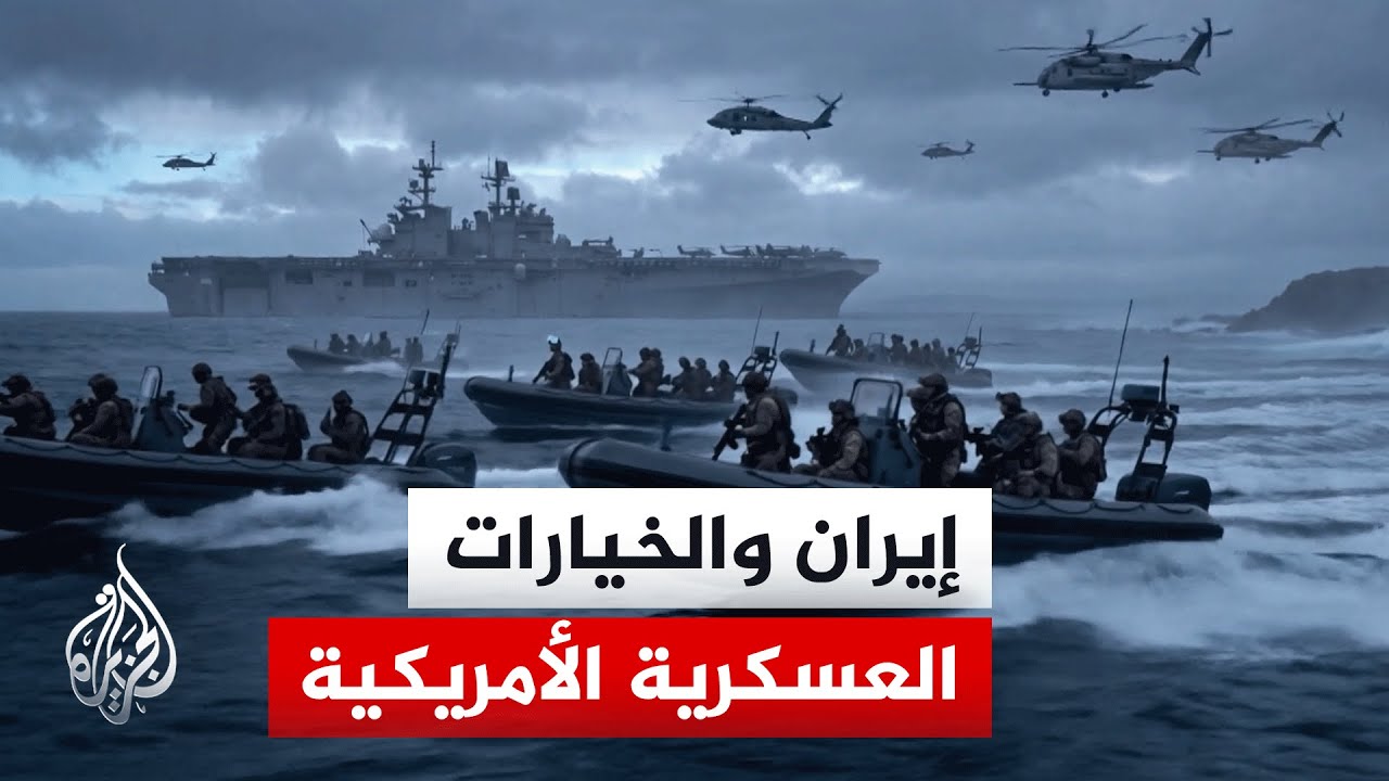 فيديو | سيناريوهات حرب إيران.. هل تفجر واشنطن الجمود في مضيق هرمز؟