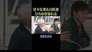 考えの甘い医者に呆れるひろゆき【政治】#ニュース#政治#shorts#社会問題