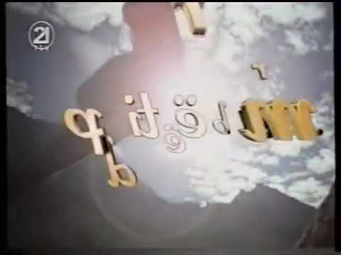 Për Ditë të Mbarë Intro RTV 21 2003 2008 Fast X4 