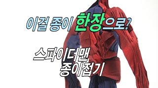 스파이더맨 마스크 만들기 (짧음주의) - 免费在线视频最佳电影电视节目 - Viveos.Net