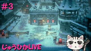 （ネタバレあり）#３　オズバルド１章【オクトパストラベラーII】
