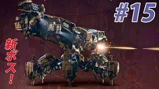 【Horizon Zero Dawn】超重装ボスとご対面！？ - part15