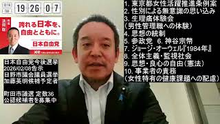 東京都で思想統制条例？が成立する恐れ？　無意識の思い込み、生理痛体験マシン、等　2025年12月16日（火）