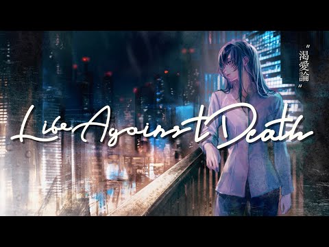 渇愛論II
