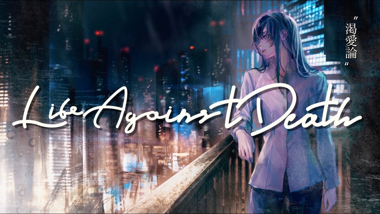 【Ado】渇愛論II 歌いました