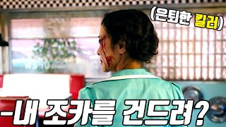 은퇴 후 평범하게 도서관에서 일하던 《최정상급 킬러》의 조카를 건드린 조직의 최후! [영화리뷰/결말포함]