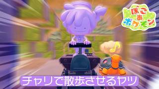 チャリで散歩させるヤツ【ぽこ あ ポケモン】#10