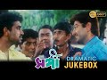 Sangee সঙ্গী Dramatic Jukebox 1 Jeet Ranjit Mallick Prianka Trivedi Silajit Majumder