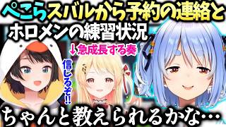 ぺこらスバル先輩からコーチング予約とテトリスでぷよに勝つには相当鍛えないと厳しいホロぷよテト大会【兎田ぺこら/大空スバル/ホロライブ切り抜き】