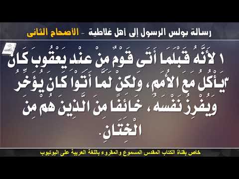 غلاطية 2