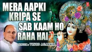 Download lagu Mera Aapki Kripa Se Sab Kaam Ho Raha Hai Krishna Bhajan By Vinod Agarwal I Full Audio Song I Art Tra mp3
