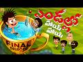ఎండల్లో హాయ్ హాయ్ VPL Climax Cricket Mama Alludu Village Comedy Funmoj