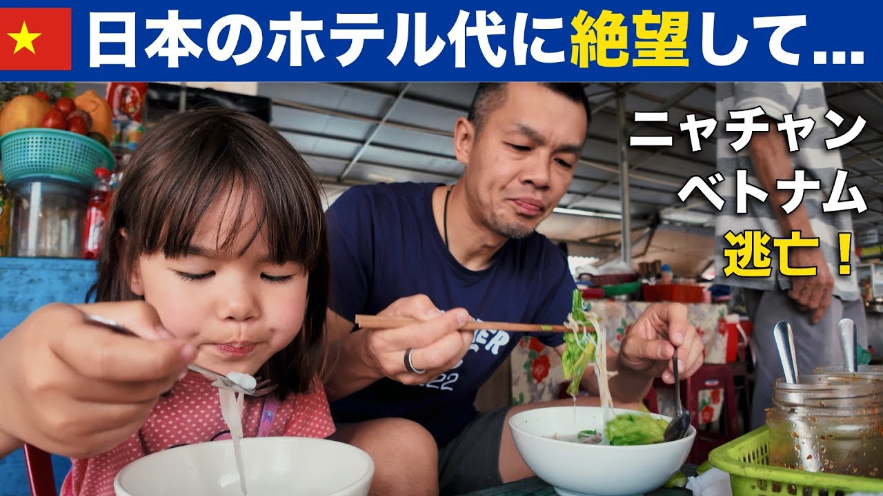 🛋️日本のホテルが高すぎたので脱出🇻🇳激安ベトナム・ニャチャンのリゾートホテル【マリオットホテル】