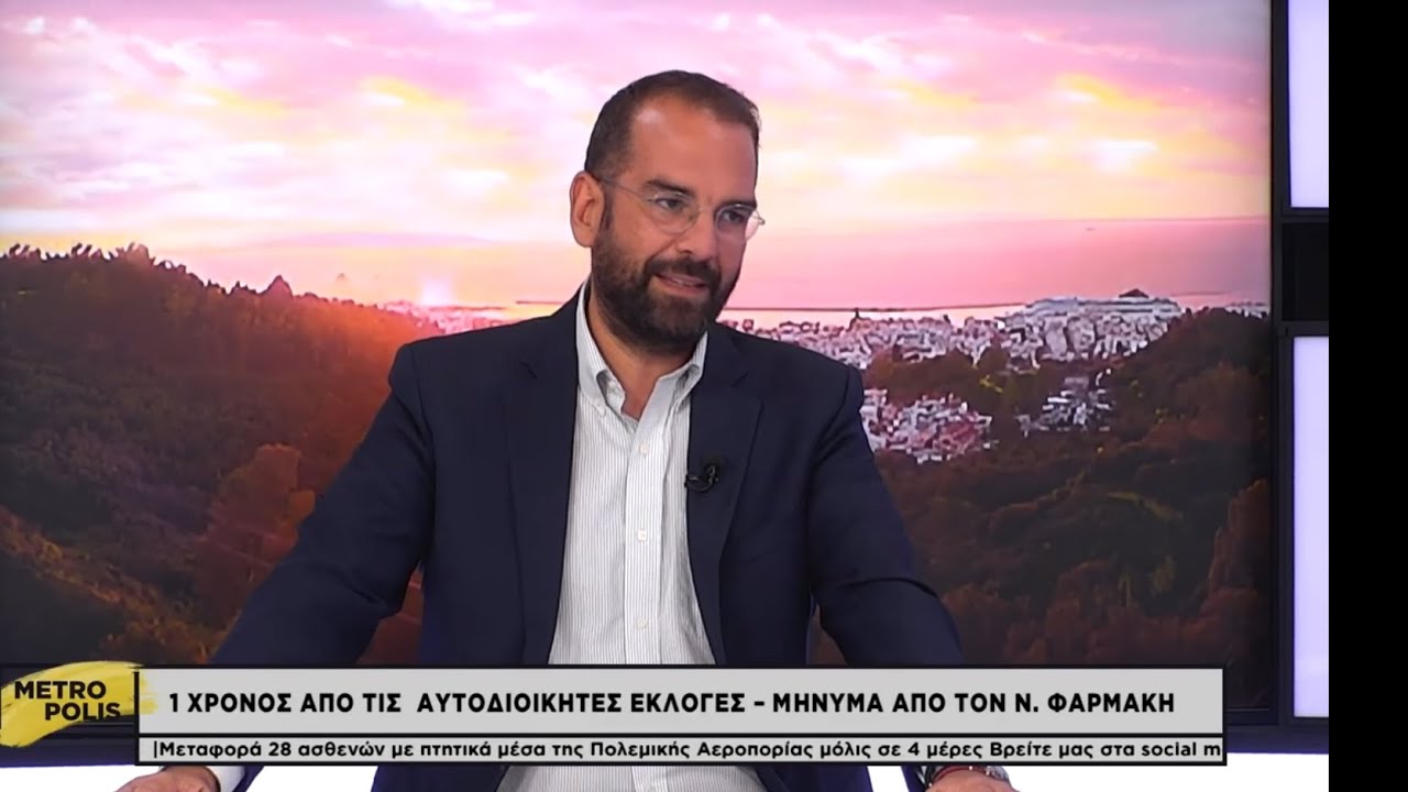 ΝΕΚΤΑΡΙΟΣ ΦΑΡΜΑΚΗΣ Ι ΣΤΟ ΙΟΝΙΑΝ TV ΜΕ ΤΗΝ ΛΙΝΑ ΜΠΑΣΤΑ