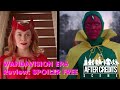 Wandavision Episode 6 Review - SPOILER FREE