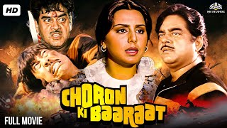 Download lagu शत्रुघ्न सिन्हा और नीतू सिंह की जबरदस्त जोड़ी | देखिए धमाकेदार फिल्म 'चोरों की बारात' | #fullmoviehd mp3 Download lagu शत्रुघ्न सिन्हा और नीतू सिंह की जबरदस्त जोड़ी | देखिए धमाकेदार फिल्म 'चोरों की बारात' | #fullmoviehd mp3