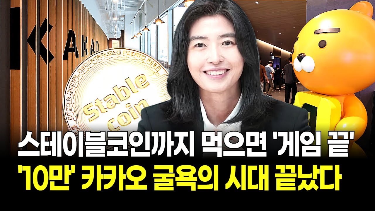 카카오 반격 시작! "아우들이 살렸다" 카카오뱅크 역대급 실적에 10만카카오 신호탄 'M&A' 발표 임박!