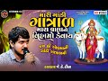 Maari Gandi Gatral Mara Vala No Vihamo Kevay JK Timba HD Video 2024 KTSTUDIORAJKOT