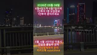 다낭황제투어 밴드장님과 라이딩중 쉬는데 바람좋고 뷰좋네요^^2026 05 08#풀빌라,#다낭황제투어,#황제투…