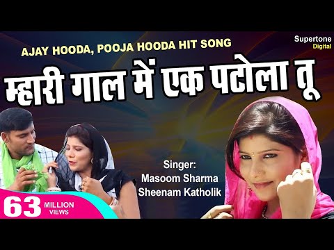 ओल्हा में पटोला Olha Song हाय हाय मरजाणी Ajay Hooda | Masoom Sharma | Pooja Hooda | Haryanvi DJ Song Video