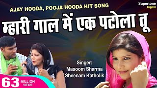 AJAY HOODA & MASOOM SHARMA - ओल्हा �