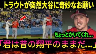【大谷翔平】トラウトが突然お願い！「君は昔の翔平のままだ…」再会で明かされた感動エピソードに全米涙