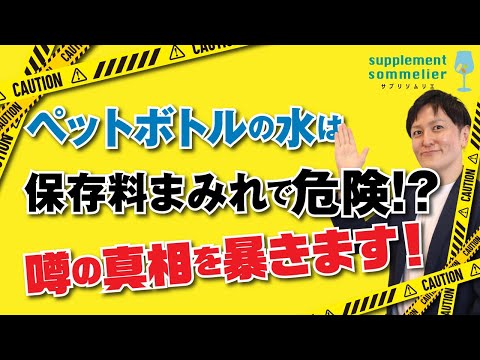 ボトル入り飲料水の賞味期限: 絶対に間違えてはいけません