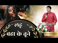 लहू बहा के तूने Lahu Baha Ke Tune Ankur Narula Ministries New Worship Song