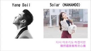 【韓中字】Yang Dail양다일 - Love Again ft. Solar솔라 of. MAMAMOO