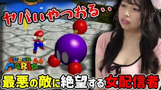 【マリオ64】レインボークルーズのラストで最悪の敵に出会い絶望するカイリきのぴお【女性配信者切り抜き動画】