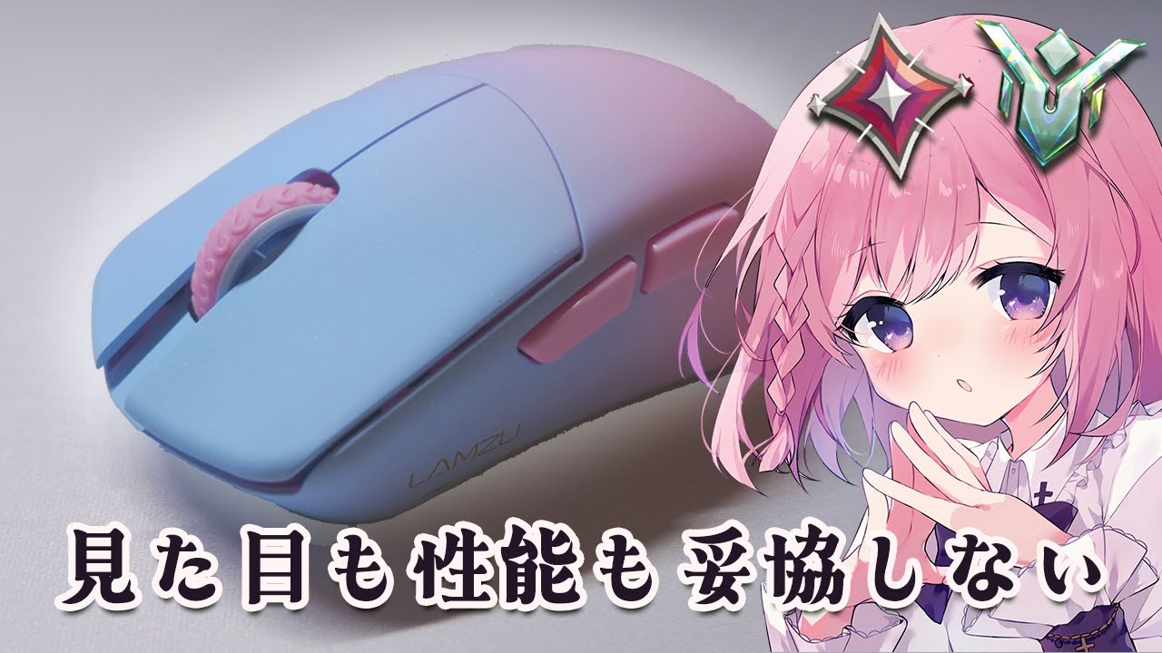 新デザイン登場！美しすぎる最強のゲーミングマウスを開封🎁REJECT x LAMZU MAYA 8K