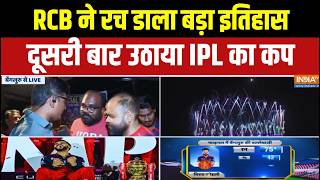RCB के नाम बैक टू बैक खिताब, अहमदाबाद से लेकर बेंगलुरू त?